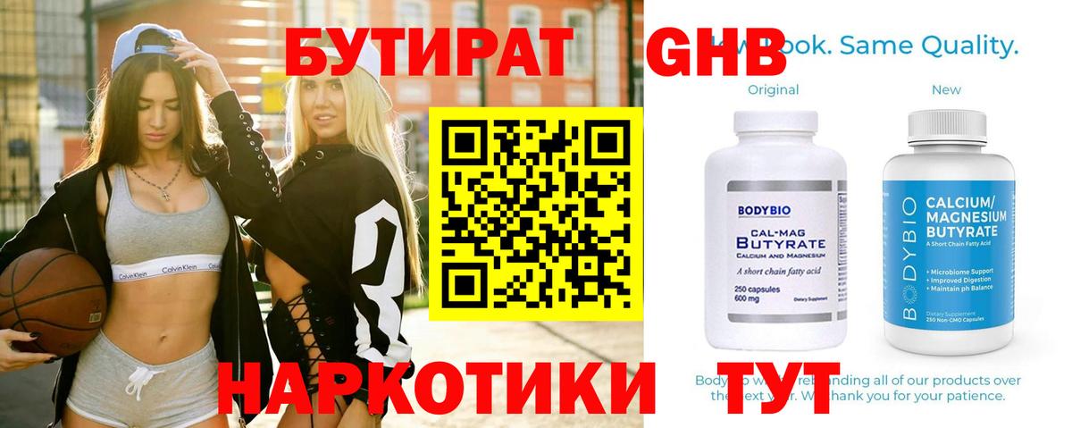 БУТИРАТ  Вход с VPN  Вологда  Бутират Butirat 