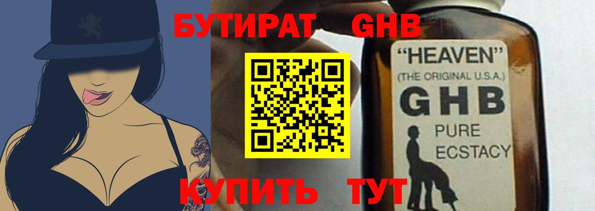 Бутират жидкий экстази Вологда