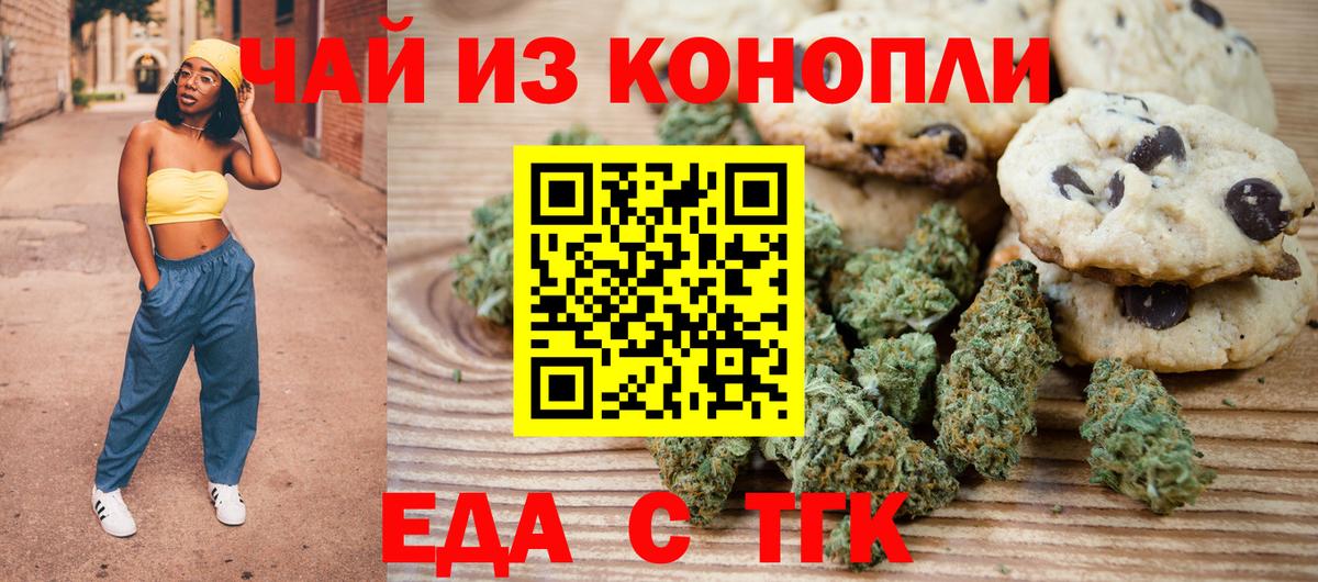 Еда ТГК марихуана Вологда
