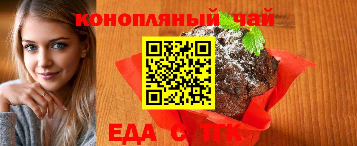 Печенье с ТГК марихуана  Вход с VPN  Вологда 