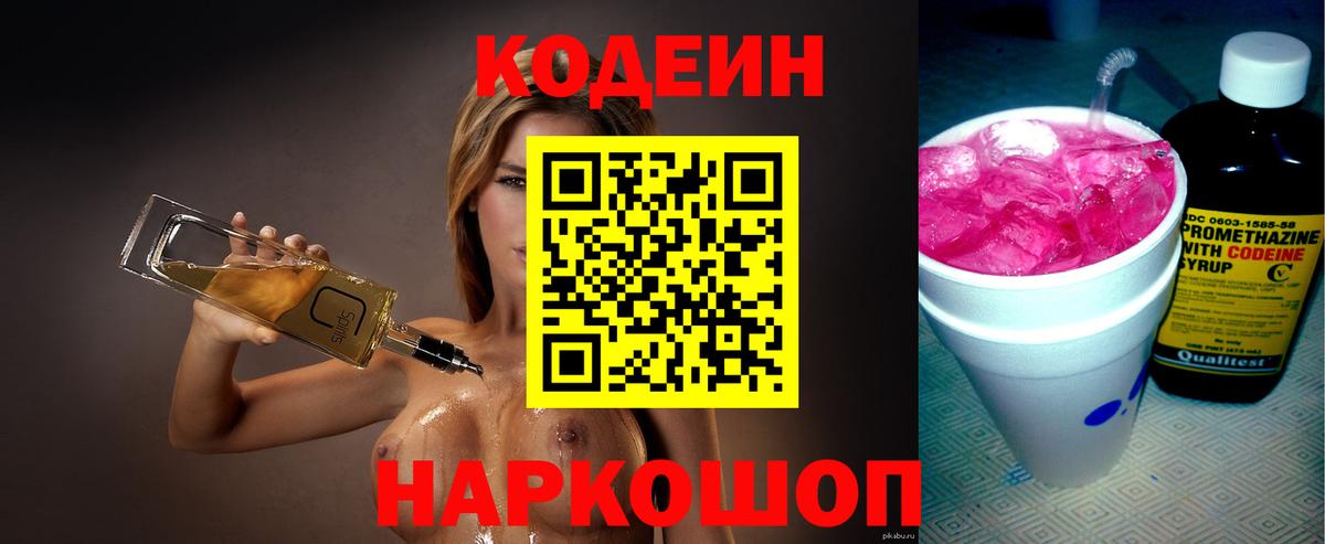 Вологда  Кодеин напиток Lean (лин)  Вход с VPN 