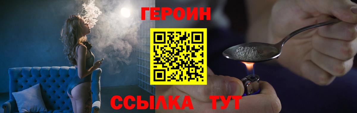 Героин хмурый  Вход с VPN  Вологда 