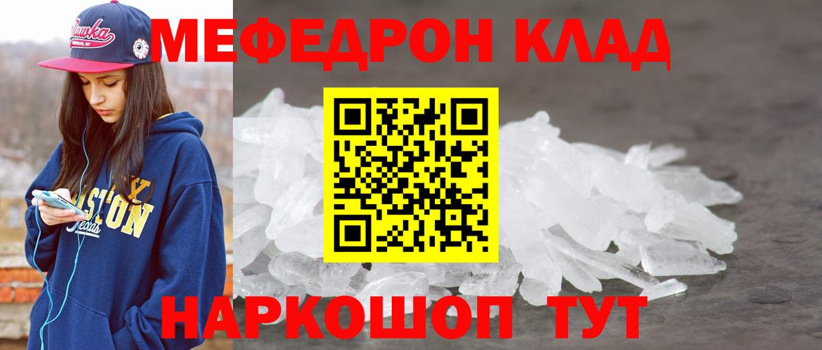 Меф кристаллы  МЯУ-МЯУ  Вологда  Меф mephedrone  Мефедрон  купить наркотик  Вход с VPN 